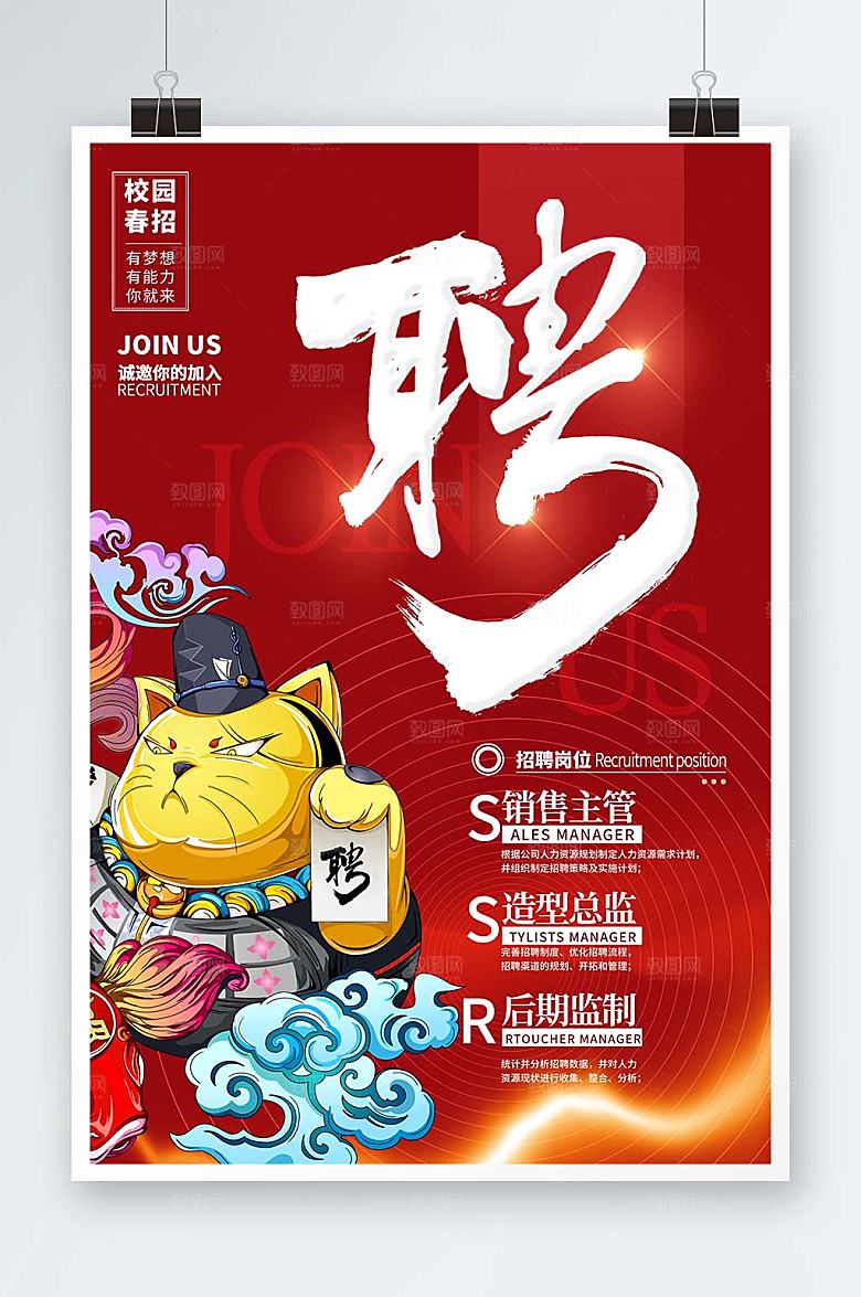 春季招聘校园招聘企业招聘海报设计