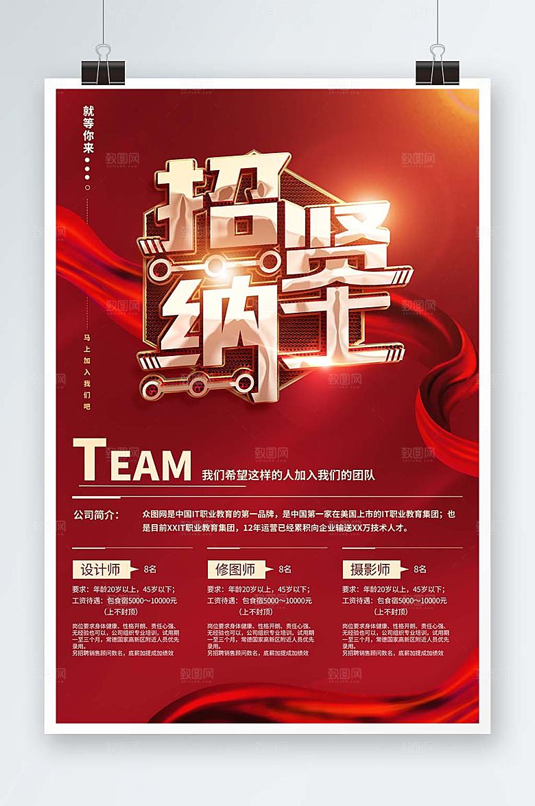 春季招聘校园招聘企业招聘海报设计