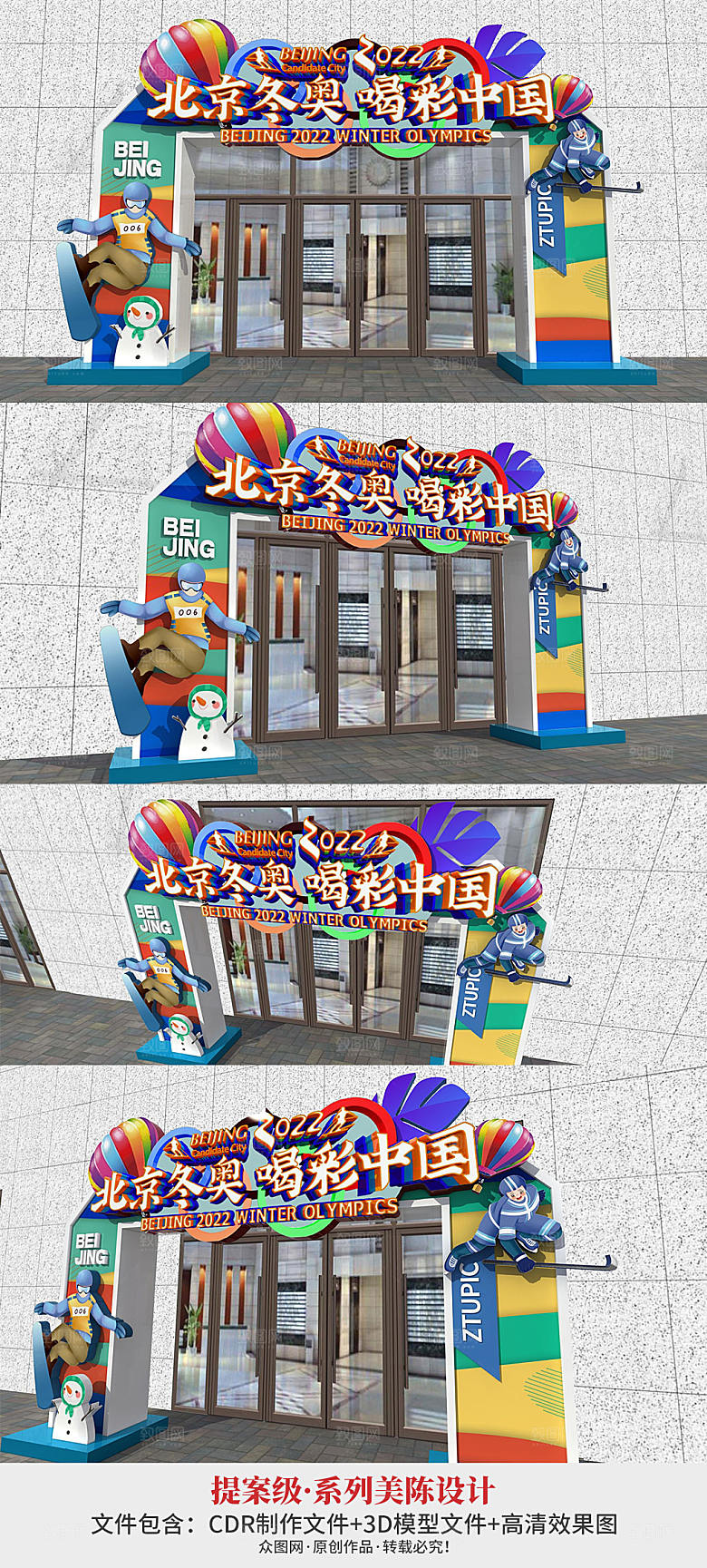 冬季运动会北京冬奥会门头拱门