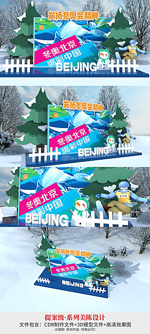 冬季美陈年北京冬奥会冬季运动美陈