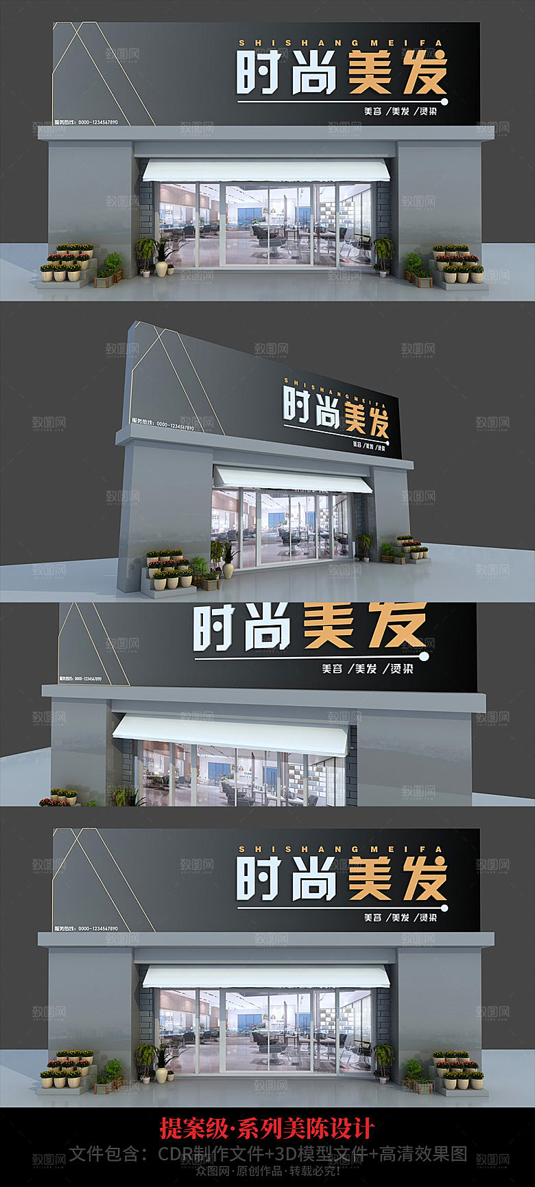 美发店面时尚门头店招牌设计
