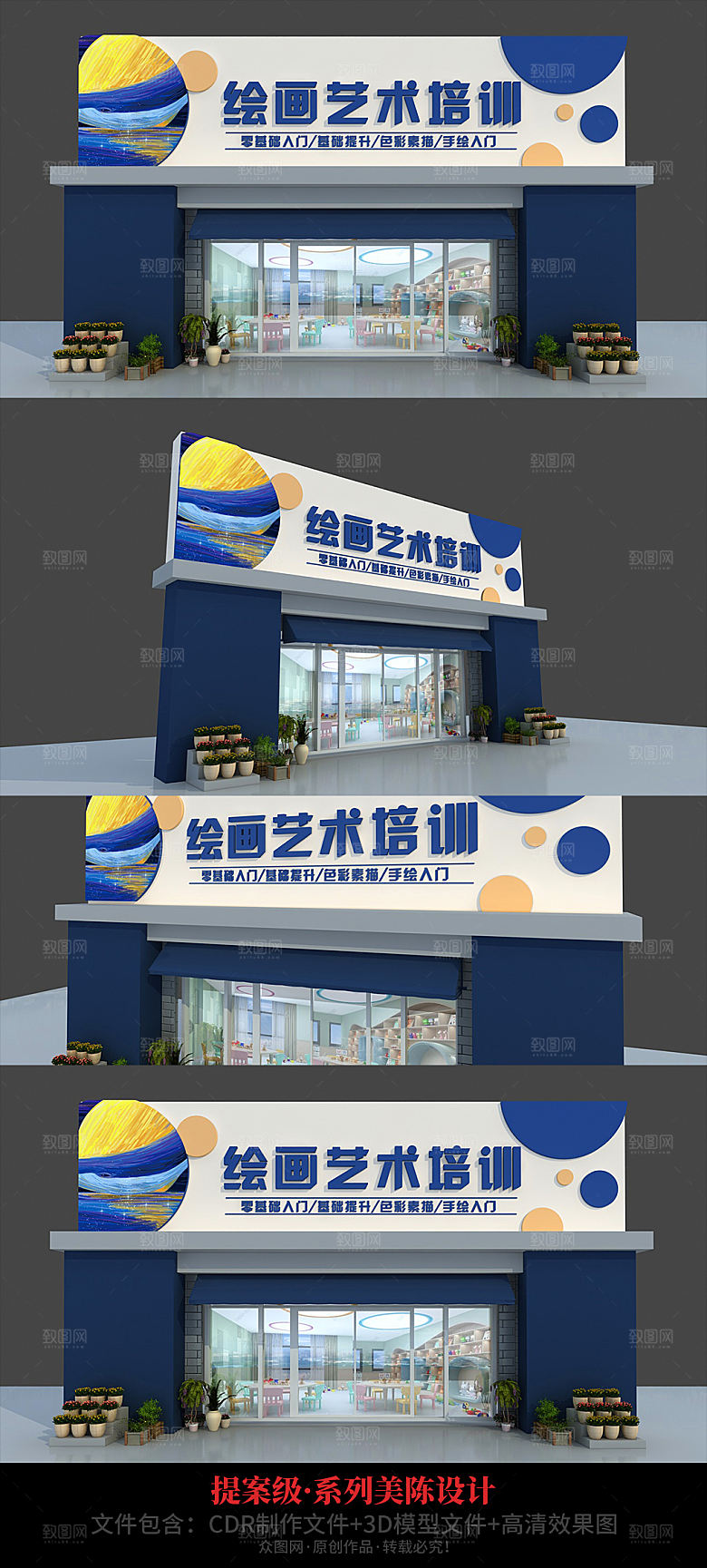 艺术培训绘画店面门头招牌设计