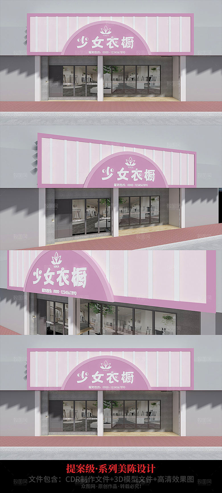 服装店少女衣橱门头招牌设计