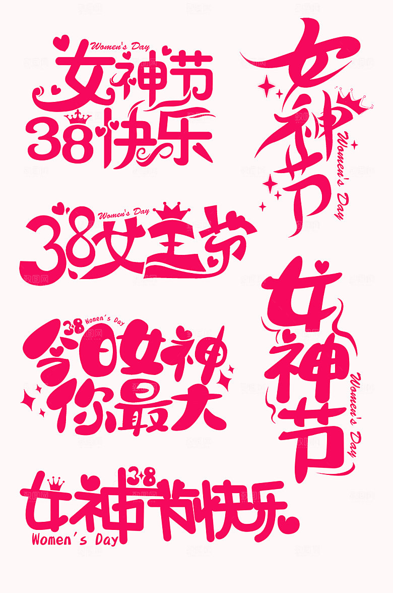 极简三八妇女节女神节手举牌字体设计