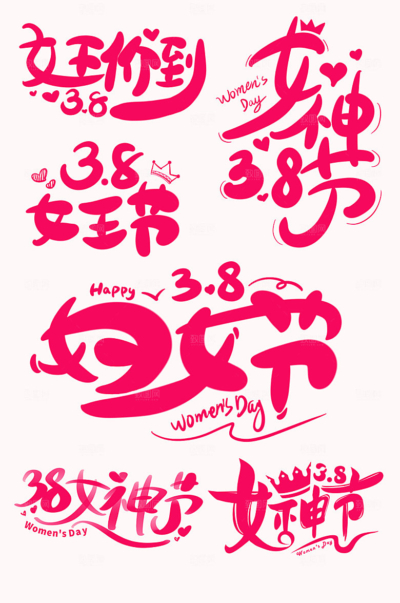现代妇女节女神节手举牌字体设计