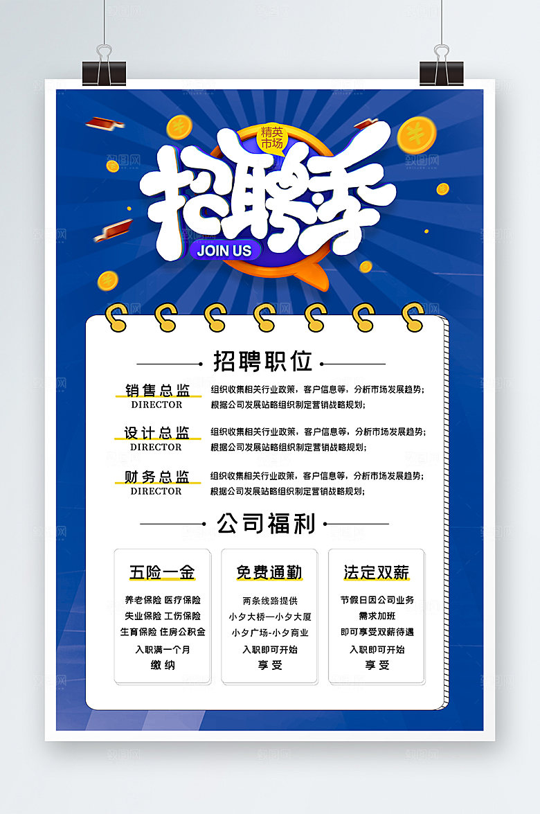 招聘季企业招聘校招社招海报