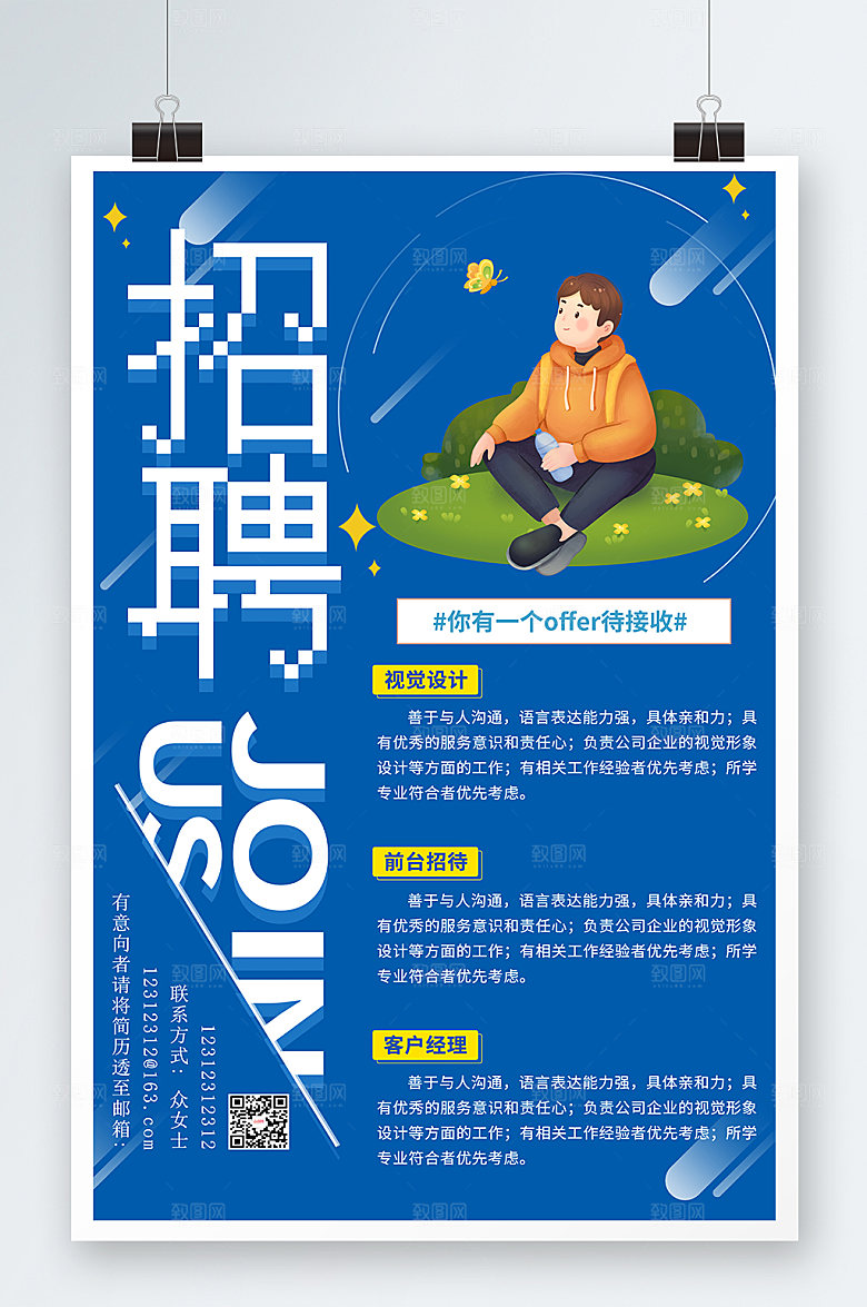 企业招聘校招招聘会海报