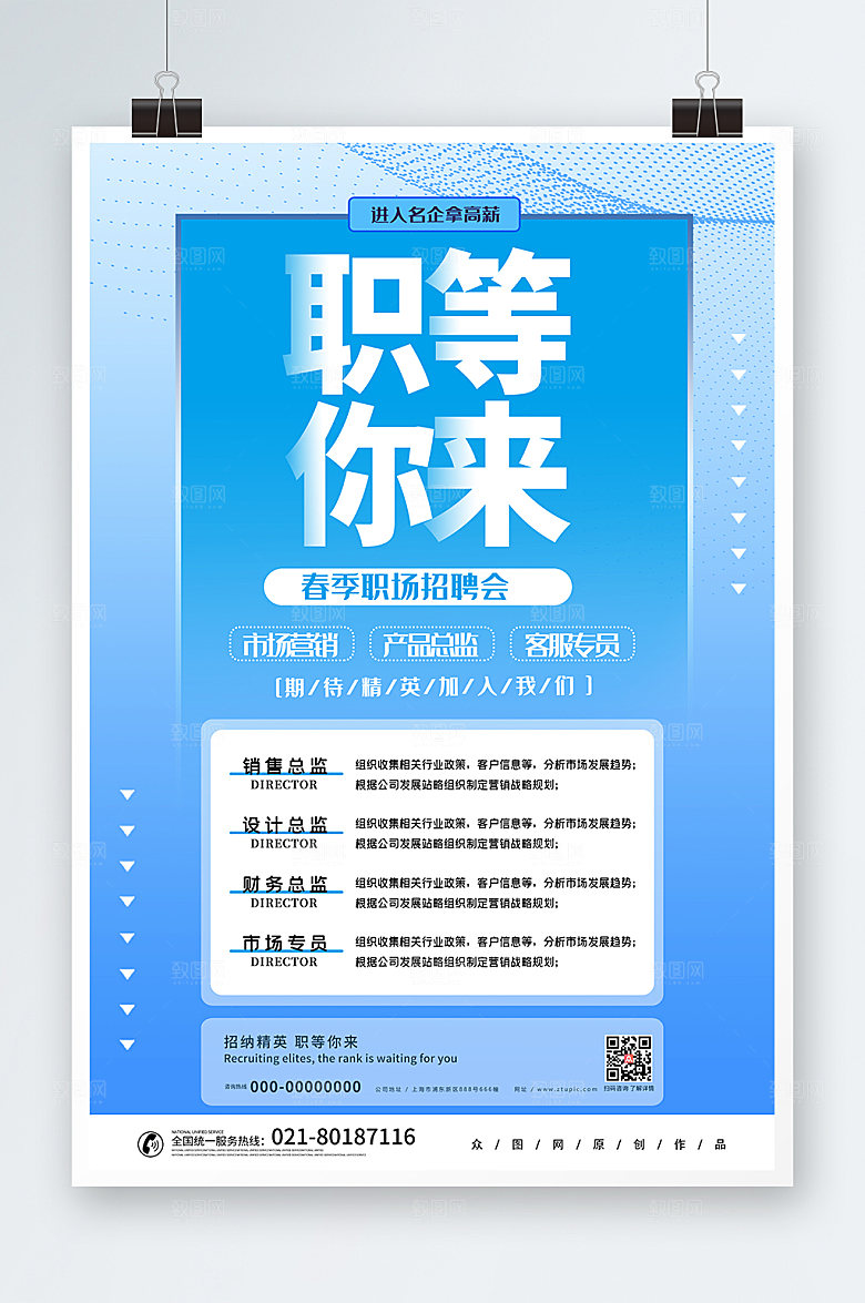 海报蓝色企业招聘校招社招海报