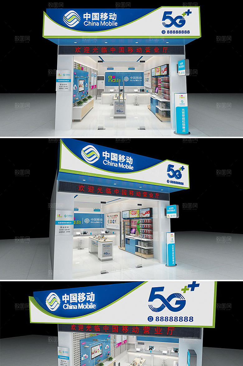 营业厅移动公司5G店招设计