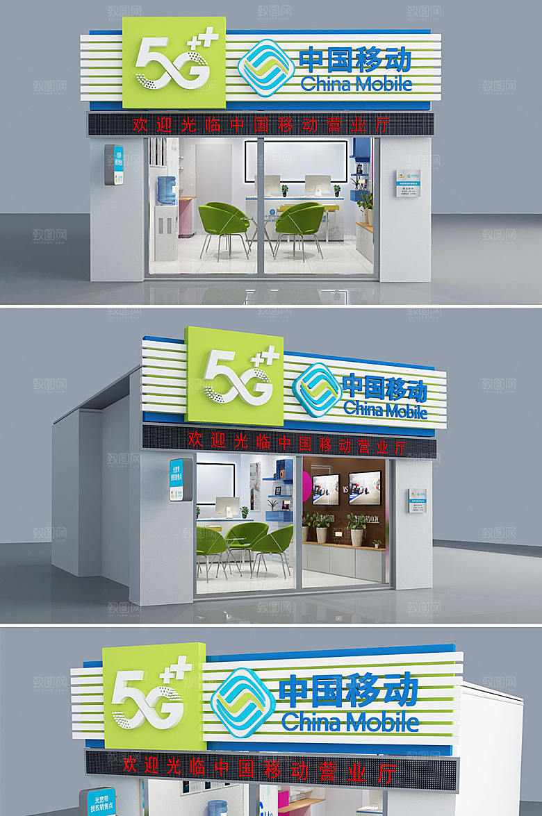 5G店面移动营业厅门头店招牌设计