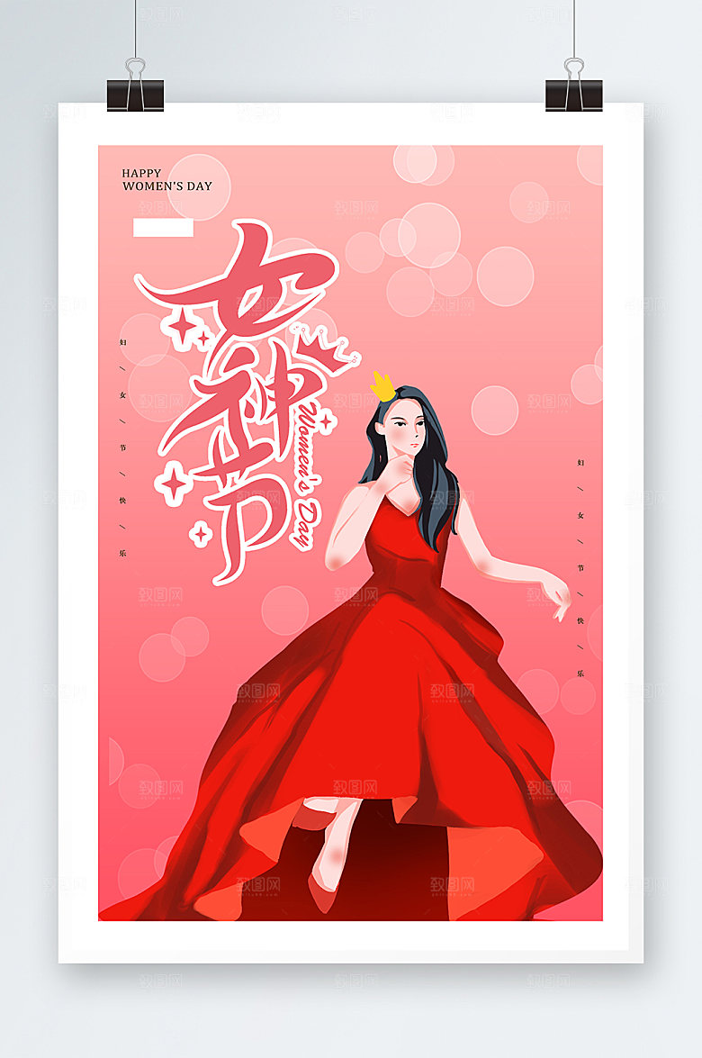 插画38妇女节女神节插画