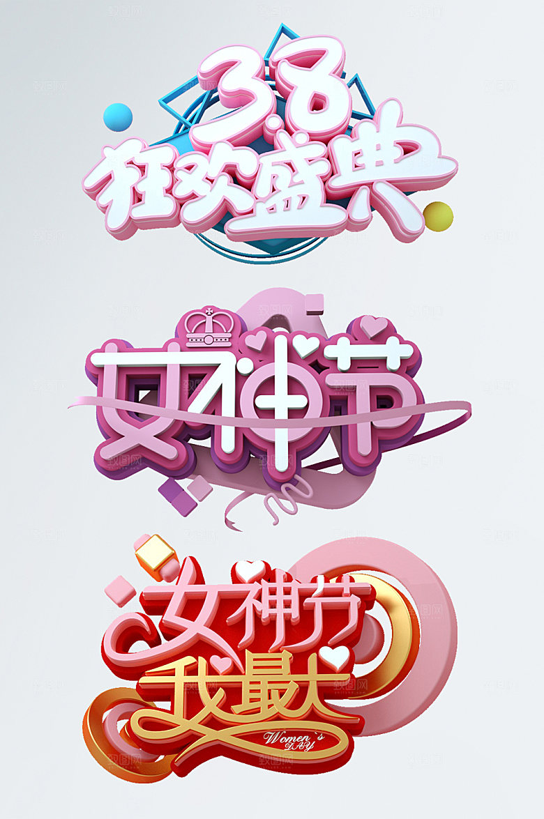 3d38妇女节女神节C4D字体设计