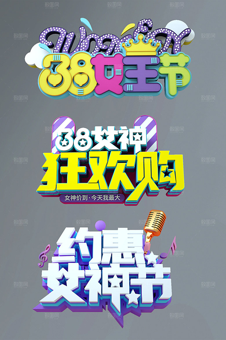 多彩38妇女节女神节C4D字体设计