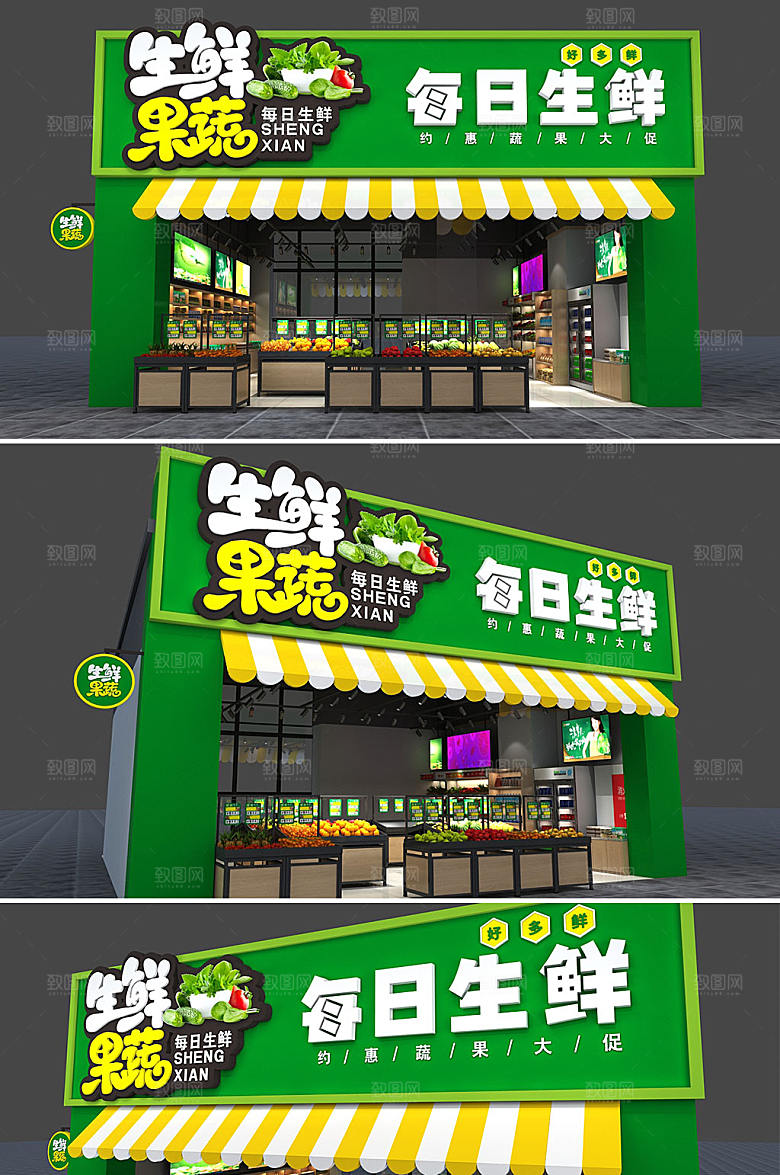 生鲜果蔬超市店面招牌