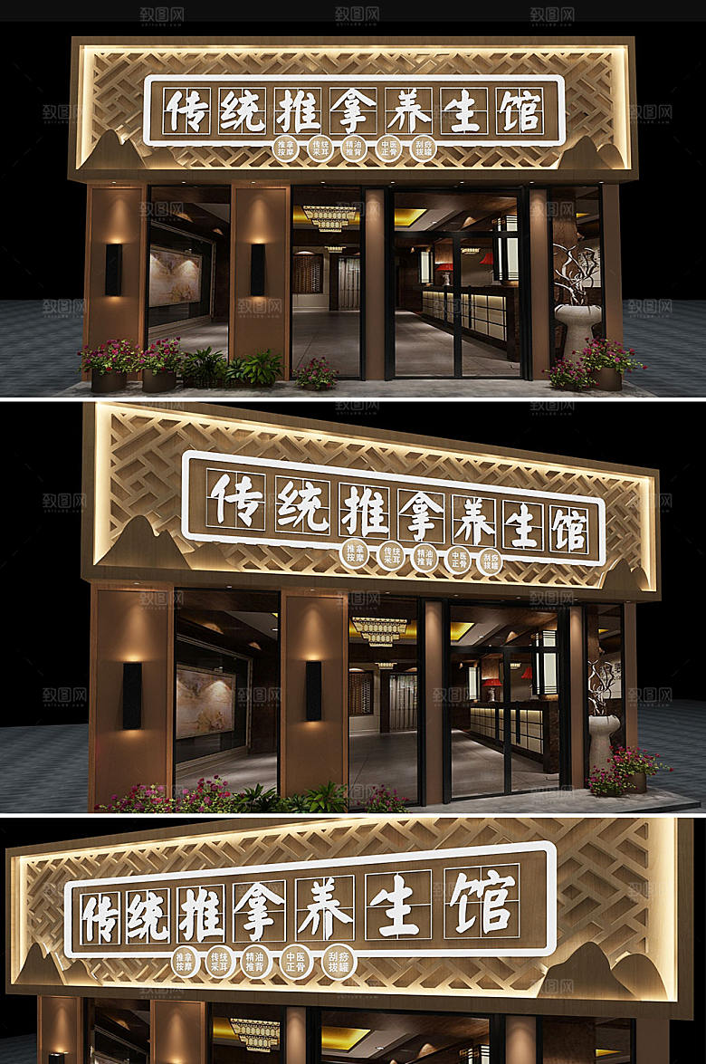 传统推拿养生馆店面门头店招牌