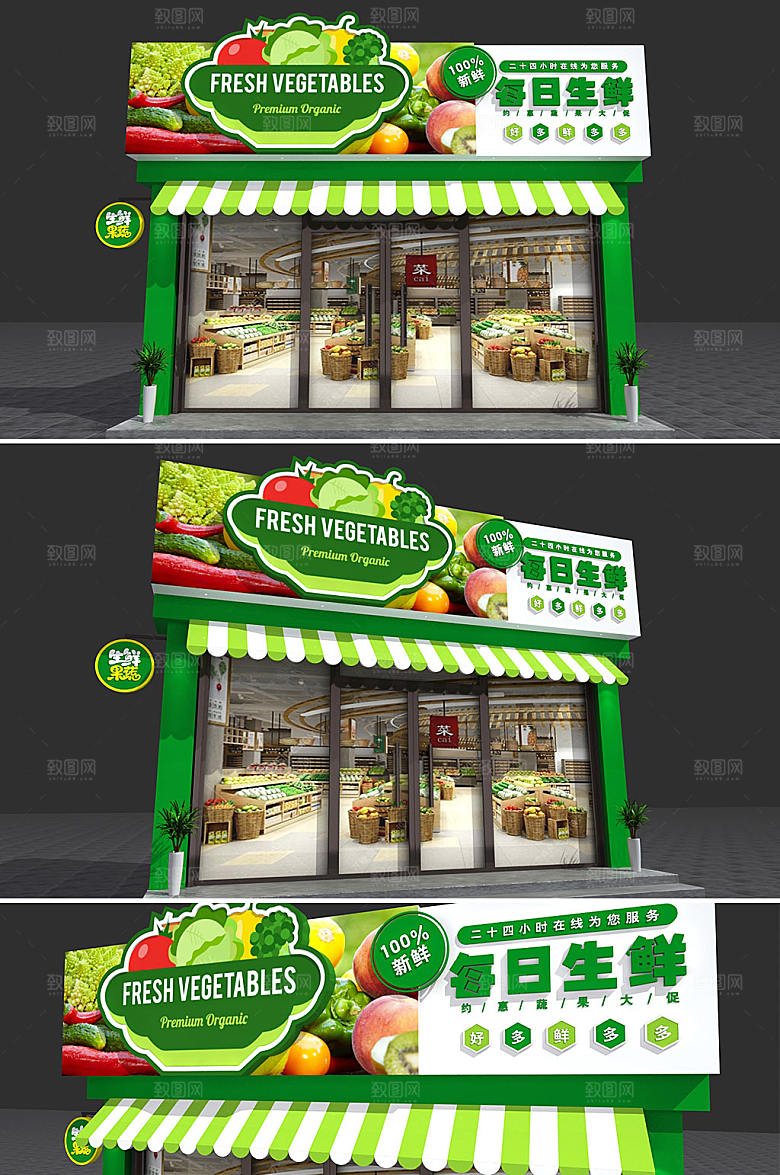 绿色水果店果蔬店面门头店