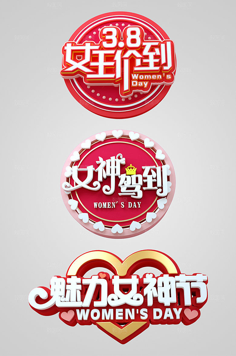 美丽妇女节女神节C4D字体设计
