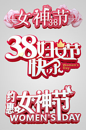 魅力妇女节快乐女神节C4D字体设计