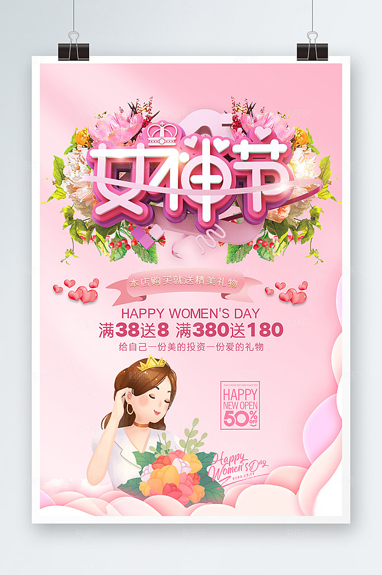 女王节店铺妇女节女神节海报