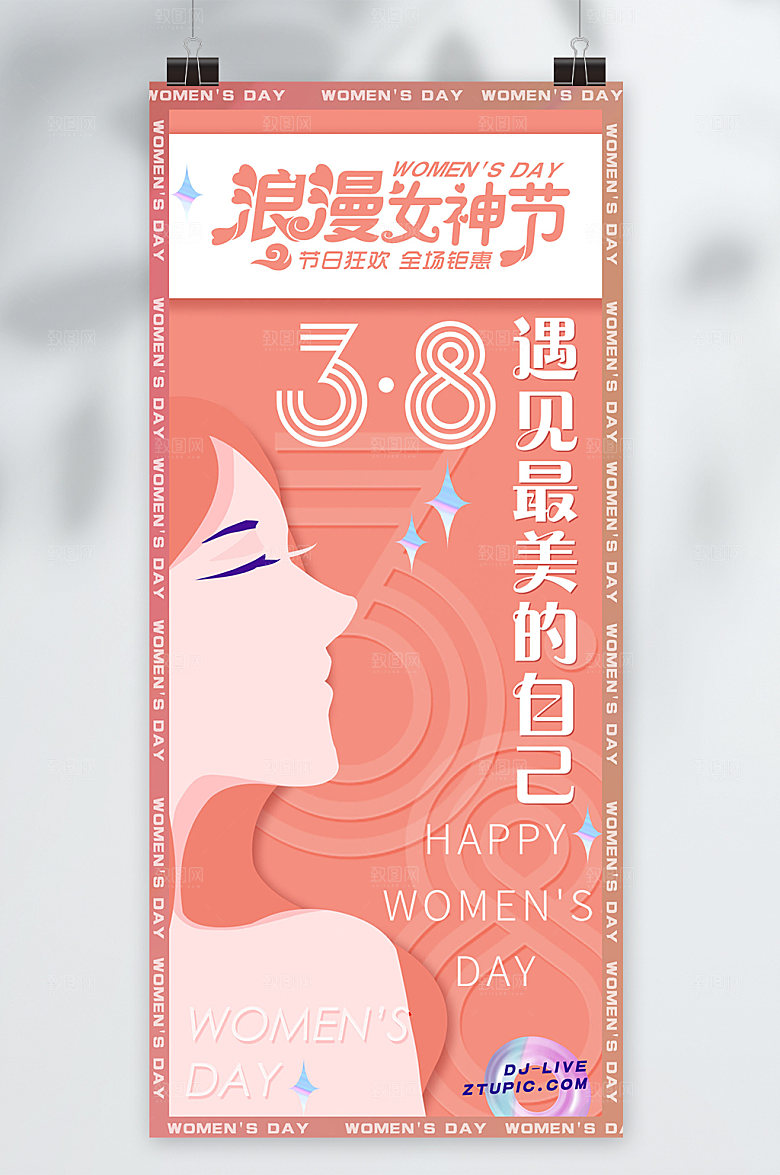 小清新妇女节女神节海报设计