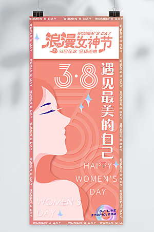 小清新妇女节女神节海报设计