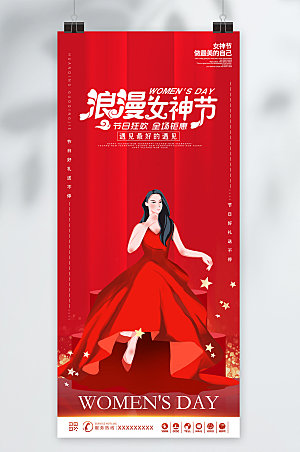 大气女神节妇女节红色海报设计
