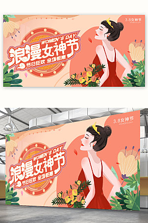 扁平妇女节女生节卡通海报设计