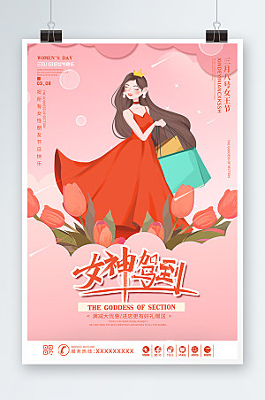 女生节38妇女节卡通海报设计