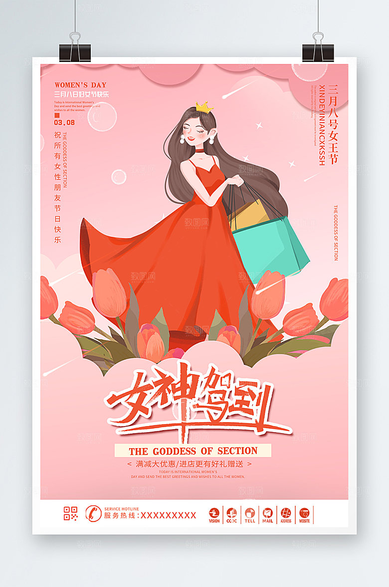 女生节38妇女节卡通海报设计