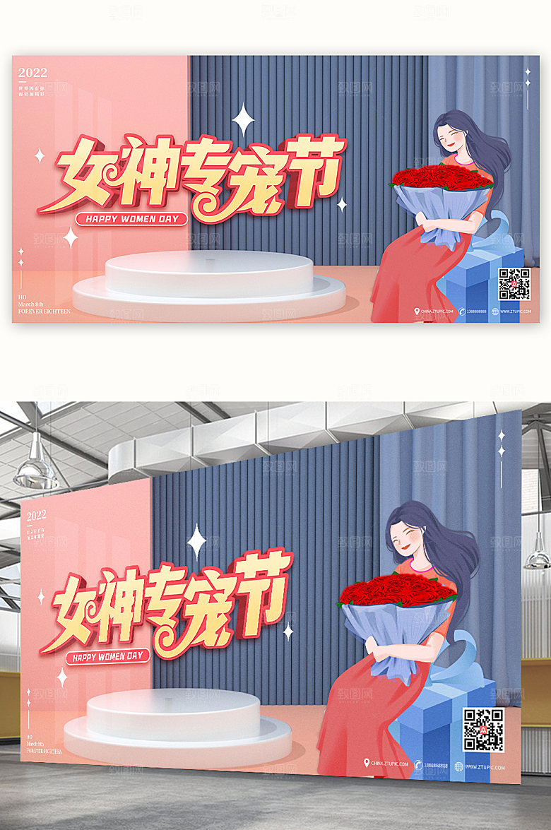 电商海报展板活动妇女节海报