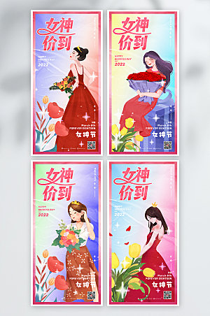 插画风小清新妇女节女神节海报