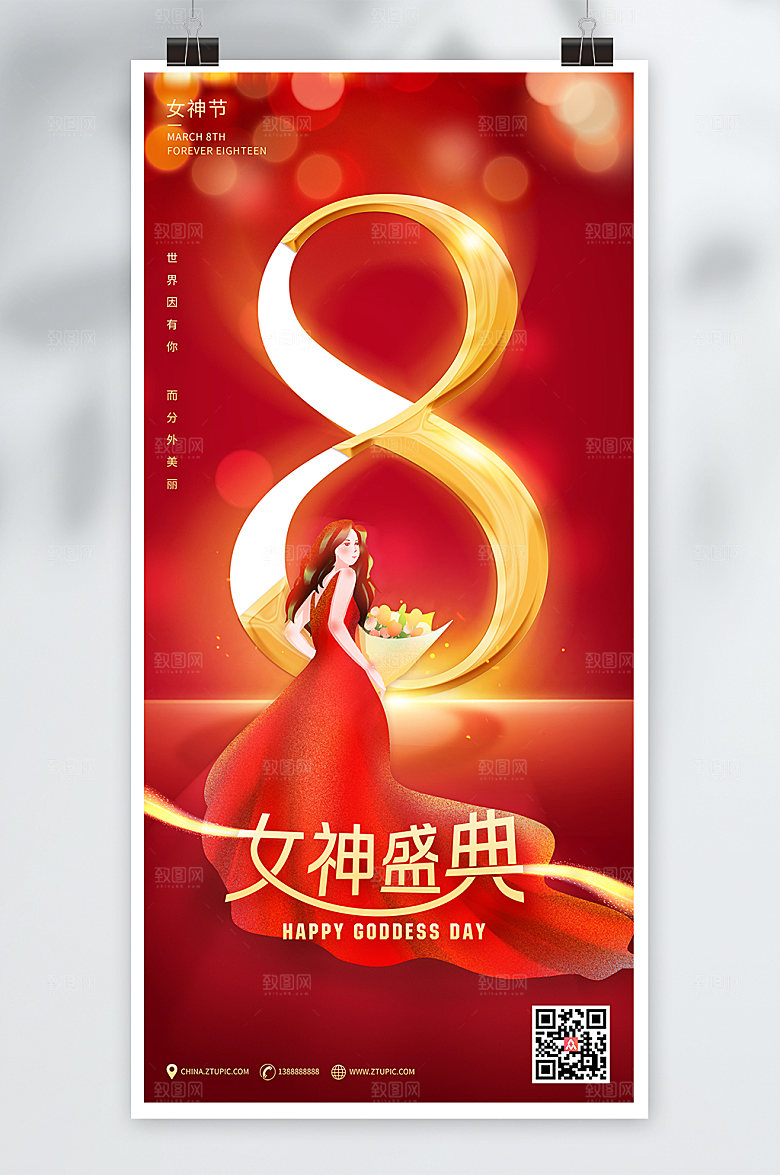 妇女节宣传海报女神节海报