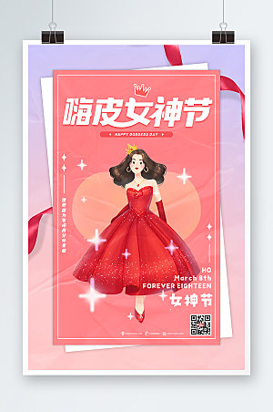 女神节三八妇女节宣传海报设计