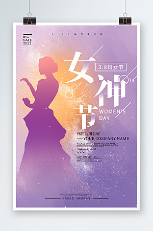 梦幻紫色妇女节海报38海报