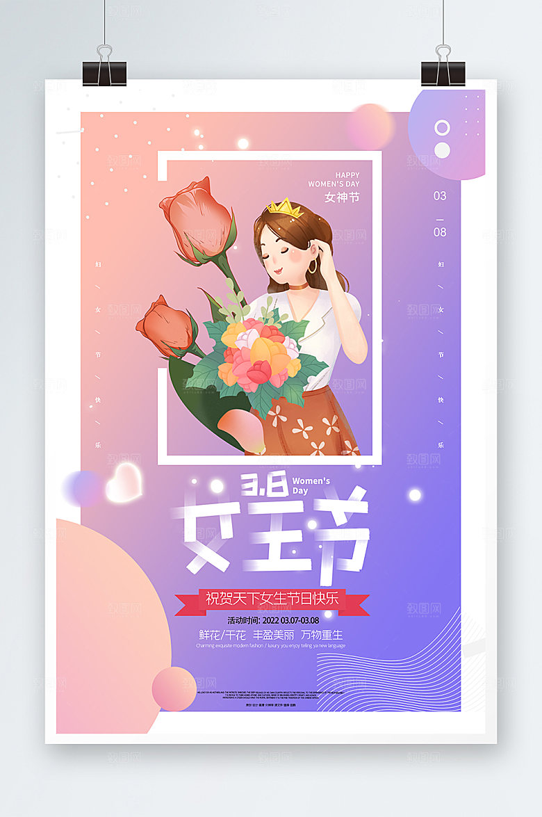 渐变紫色妇女节海报大气