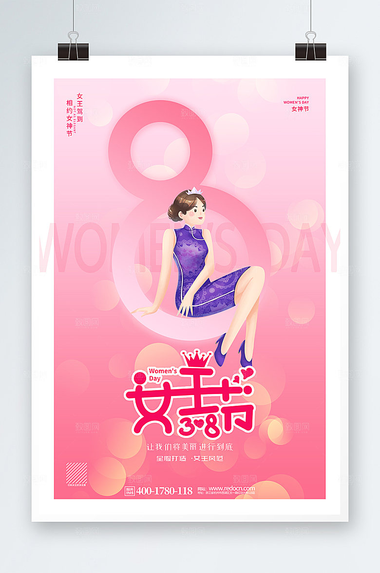 渐变紫色妇女节海报大气