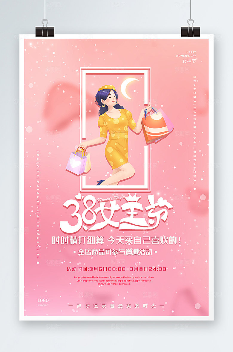 渐变粉色妇女节女神节海报梦幻