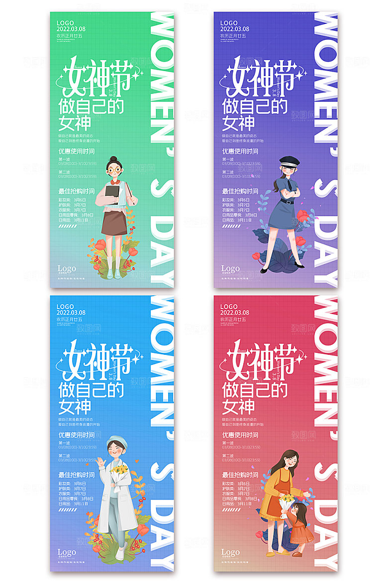 海报职业妇女节女性海报多幅