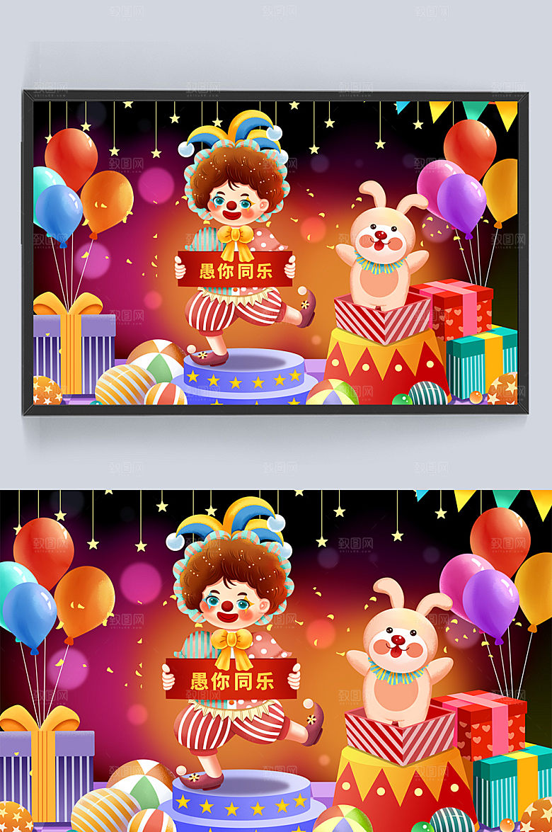 小丑与兔子愚人节可爱表演插画设计