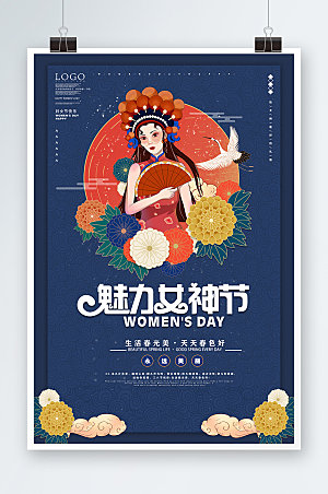 女神节国潮魅力妇女节海报设计