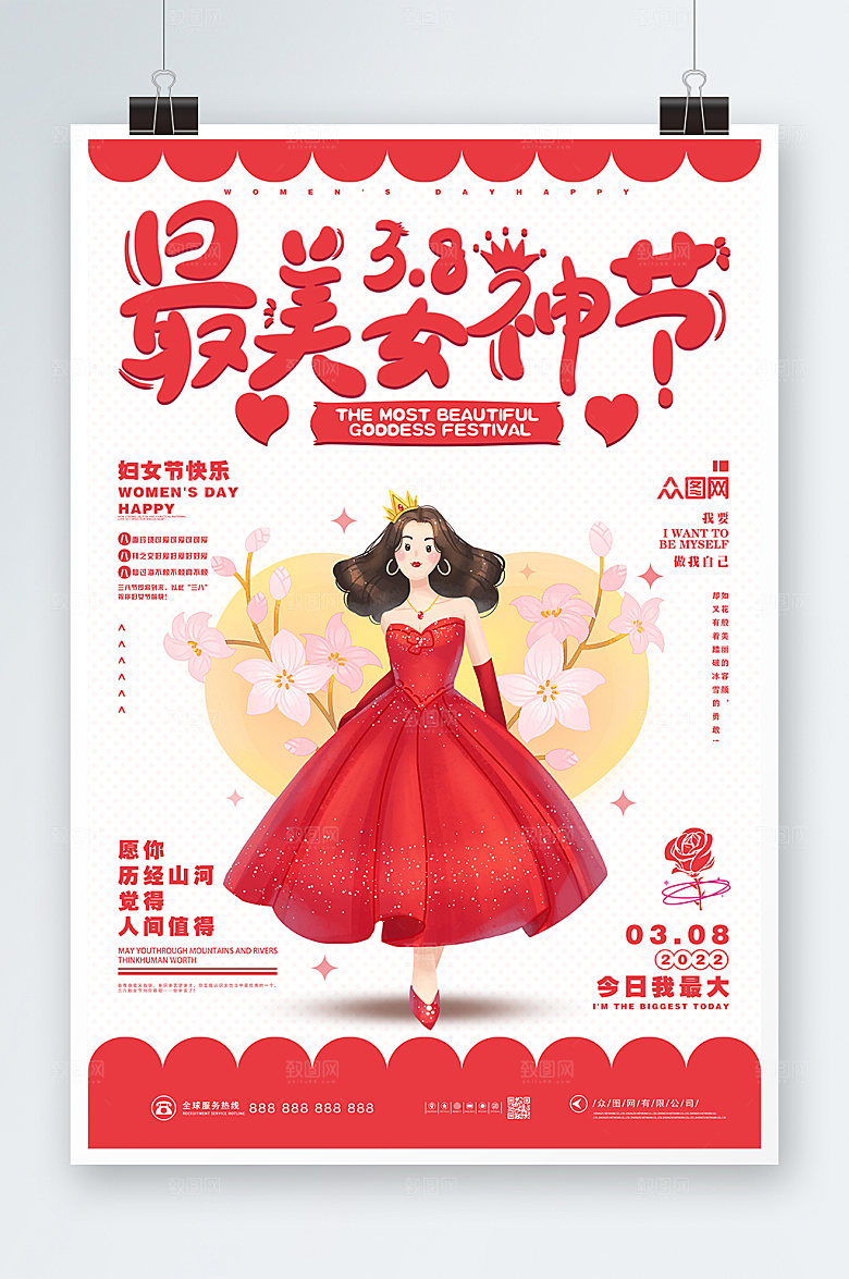 38妇女节最美女神海报设计
