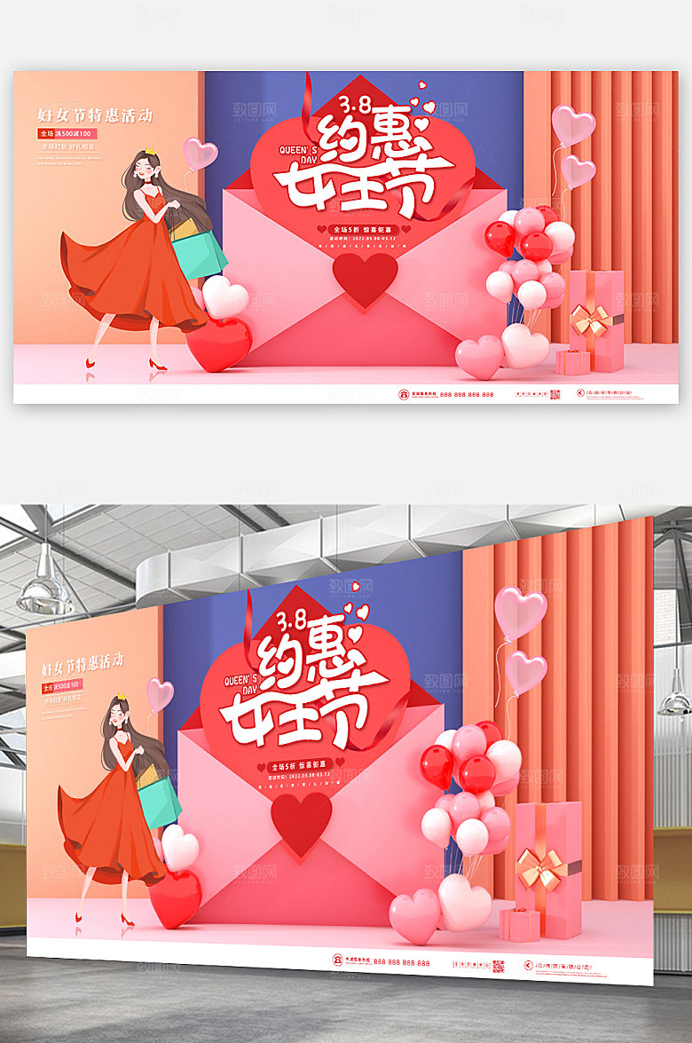 妇女节约惠女王节电商海报展板