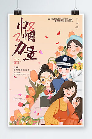 插画巾帼妇女节女神节海报