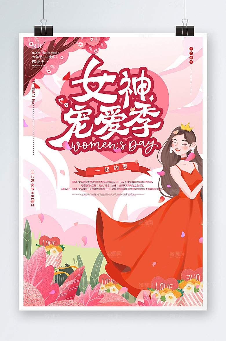宠爱季粉色妇女节海报