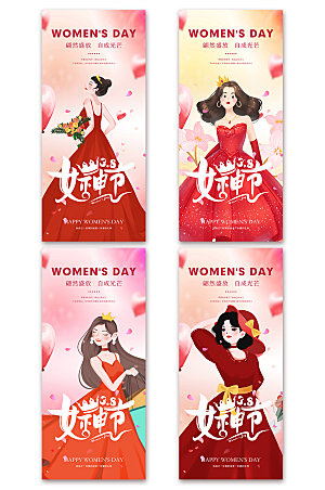 女神节妇女节系列海报设计