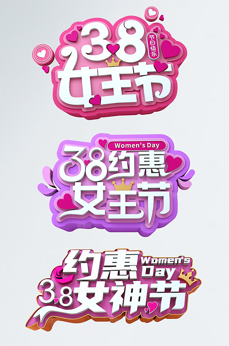 多彩38妇女节C4D立体字字体设计