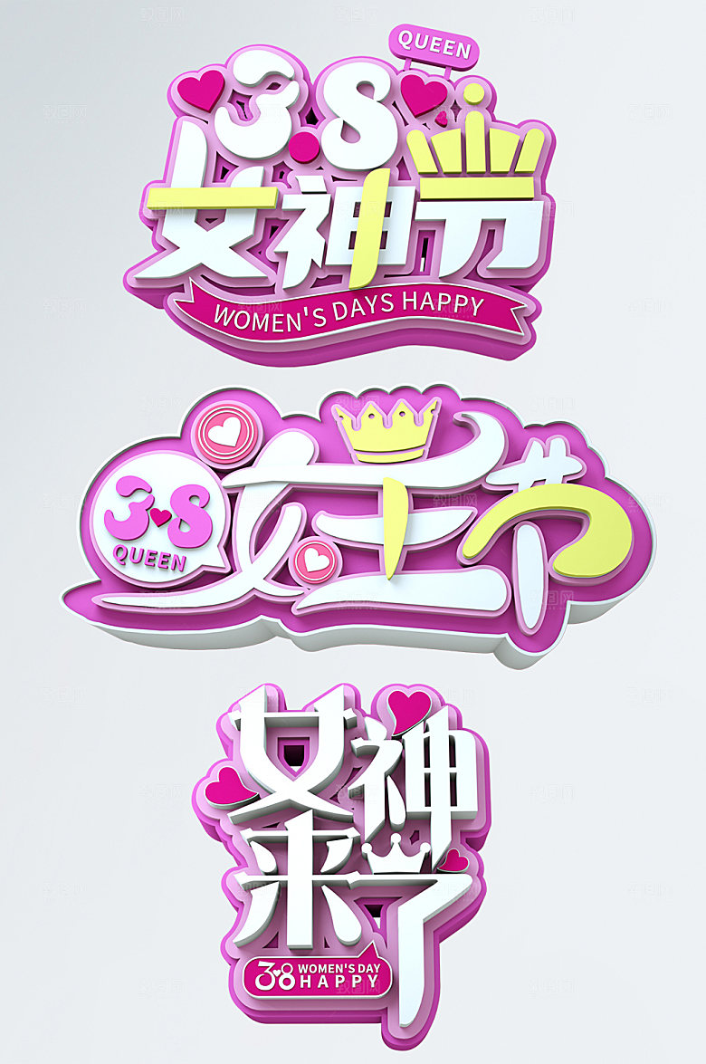 紫色38妇女节女神节C4D字体设计