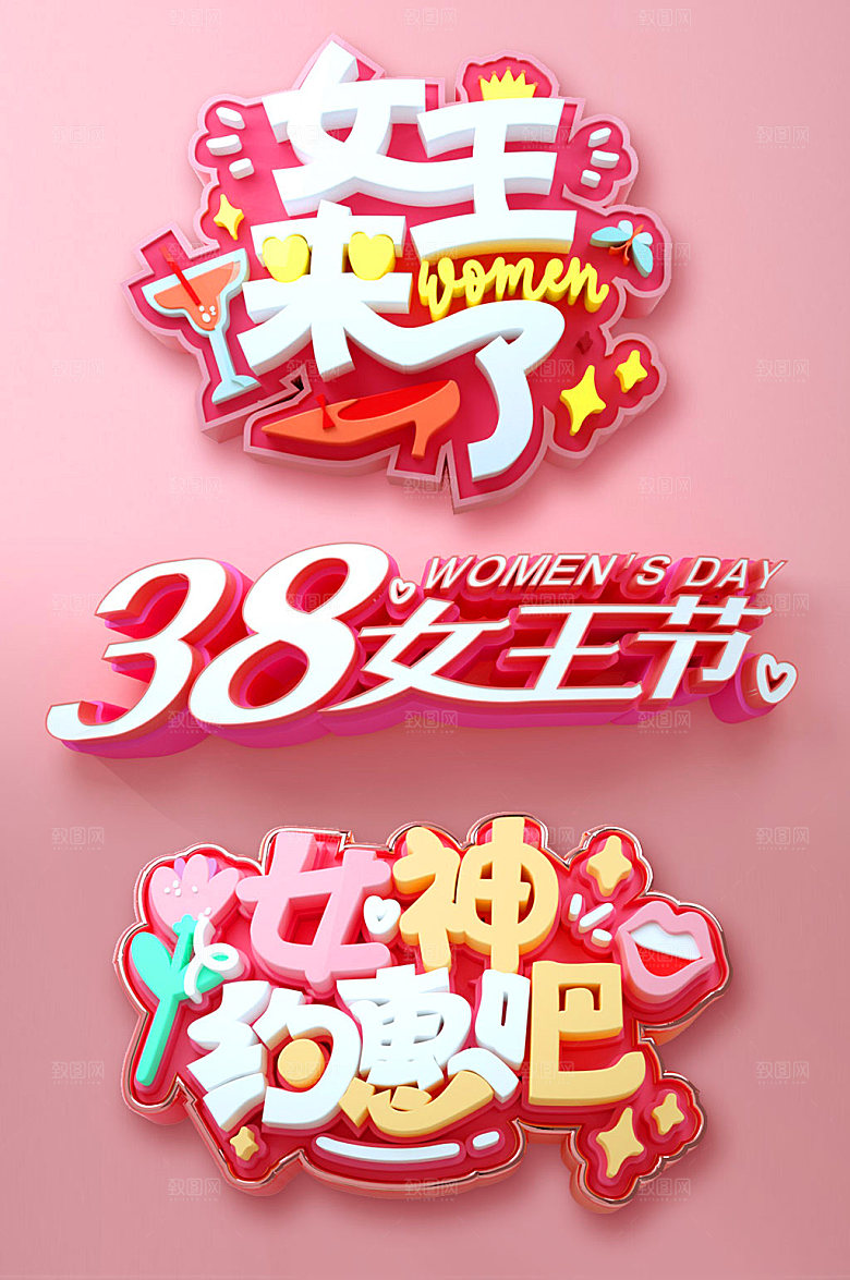 c4d三八妇女节女神节主题字体设计