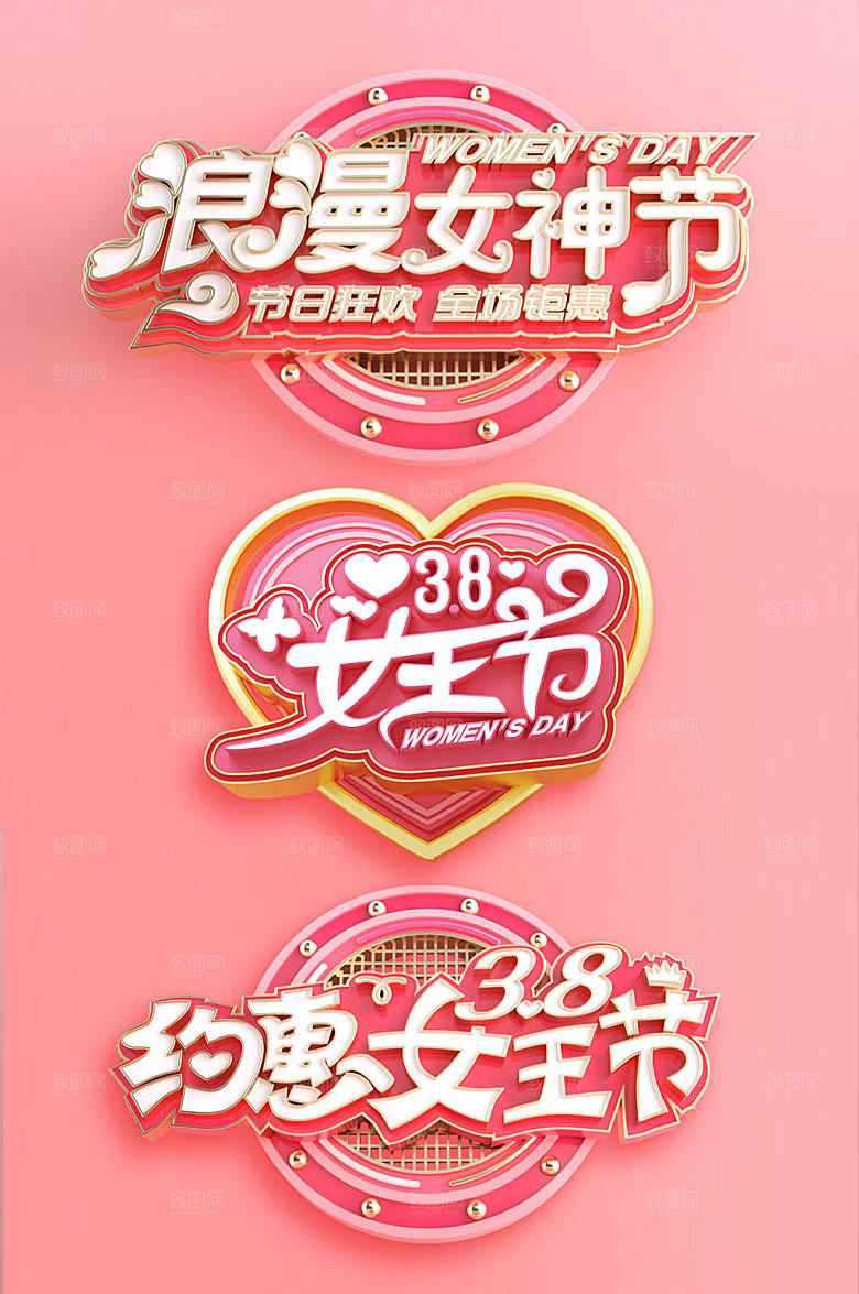 3d女神节立体字字体设计