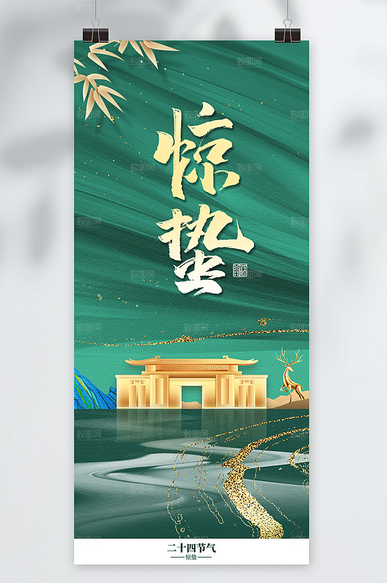 惊蛰节气中国风气地产海报